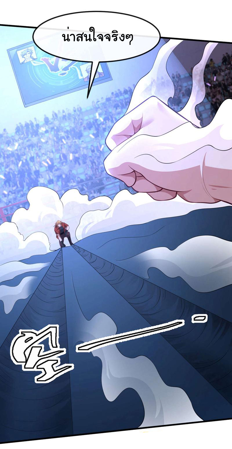 Chu Chen, the trash son-in-law ตอนที่ 79 หน้า 22