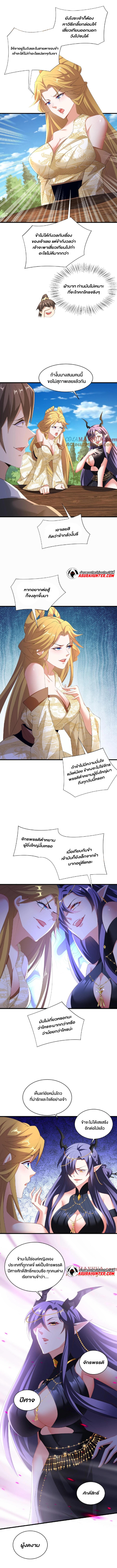 ข้าถูกอัญเชิญมาเพื่อช่วยจักรพรรดินี (ยังไม่ชนฉบับ) ตอนที่ 89 หน้า 2