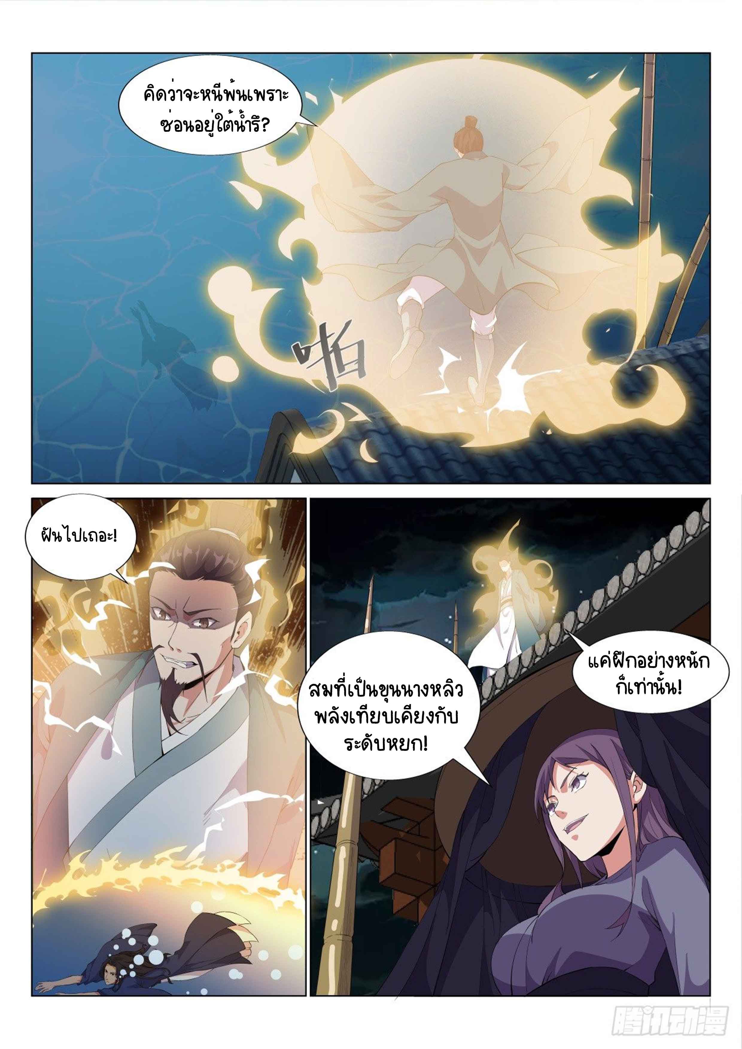 Otherworldly Evil Monarch ตอนที่ 35 หน้า 3