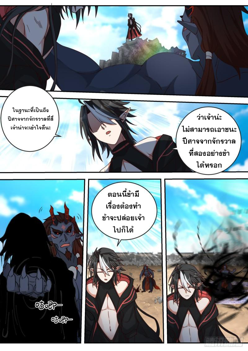 เปิดกรุสู่เทพมาร [จีนตัดจบ] ตอนที่ 23 หน้า 11