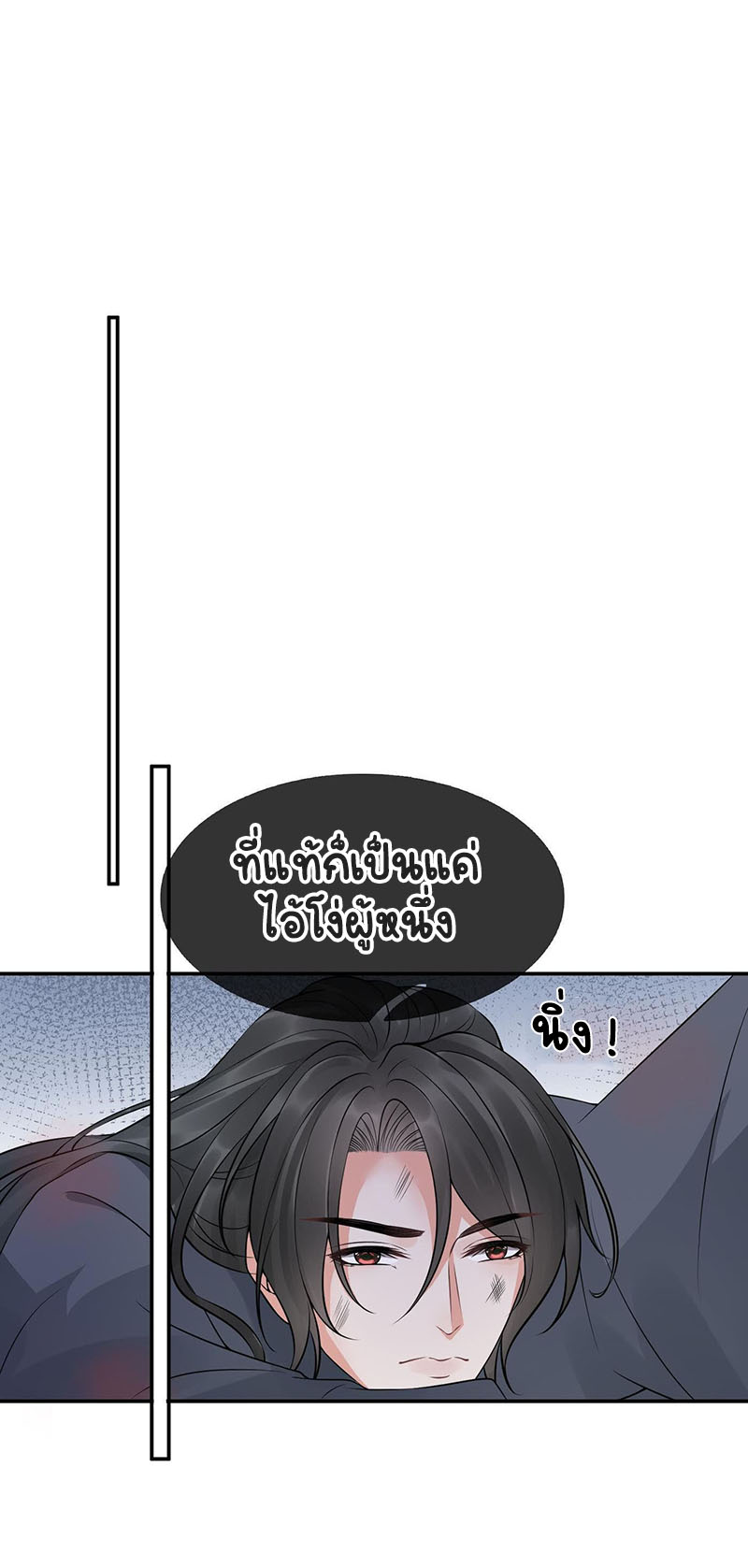 ให้ตายข้าก็จะไม่เป็นอาจารย์ ตอนที่ 39 หน้า 24