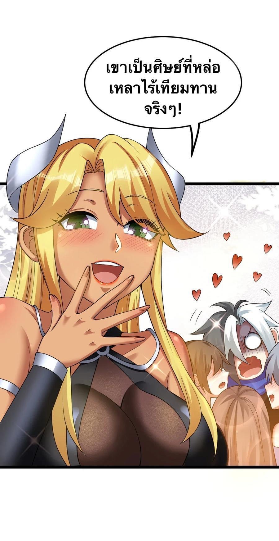 มหาบุรุษ ในตำนาน ตำนานที่หลับใหล (ศิษย์เบิ้มๆ) ตอนที่ 87 หน้า 10