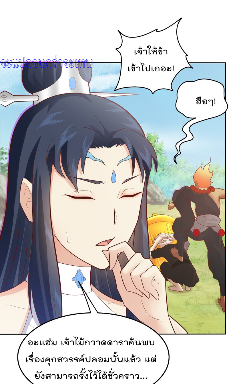 สมบัติทั้งหมดที่ข้าทิ้งไปตอนนี้กลายเป็นผู้หญิงไปซะแล้ว (ชนต้นฉบับ) ตอนที่ 32 หน้า 27