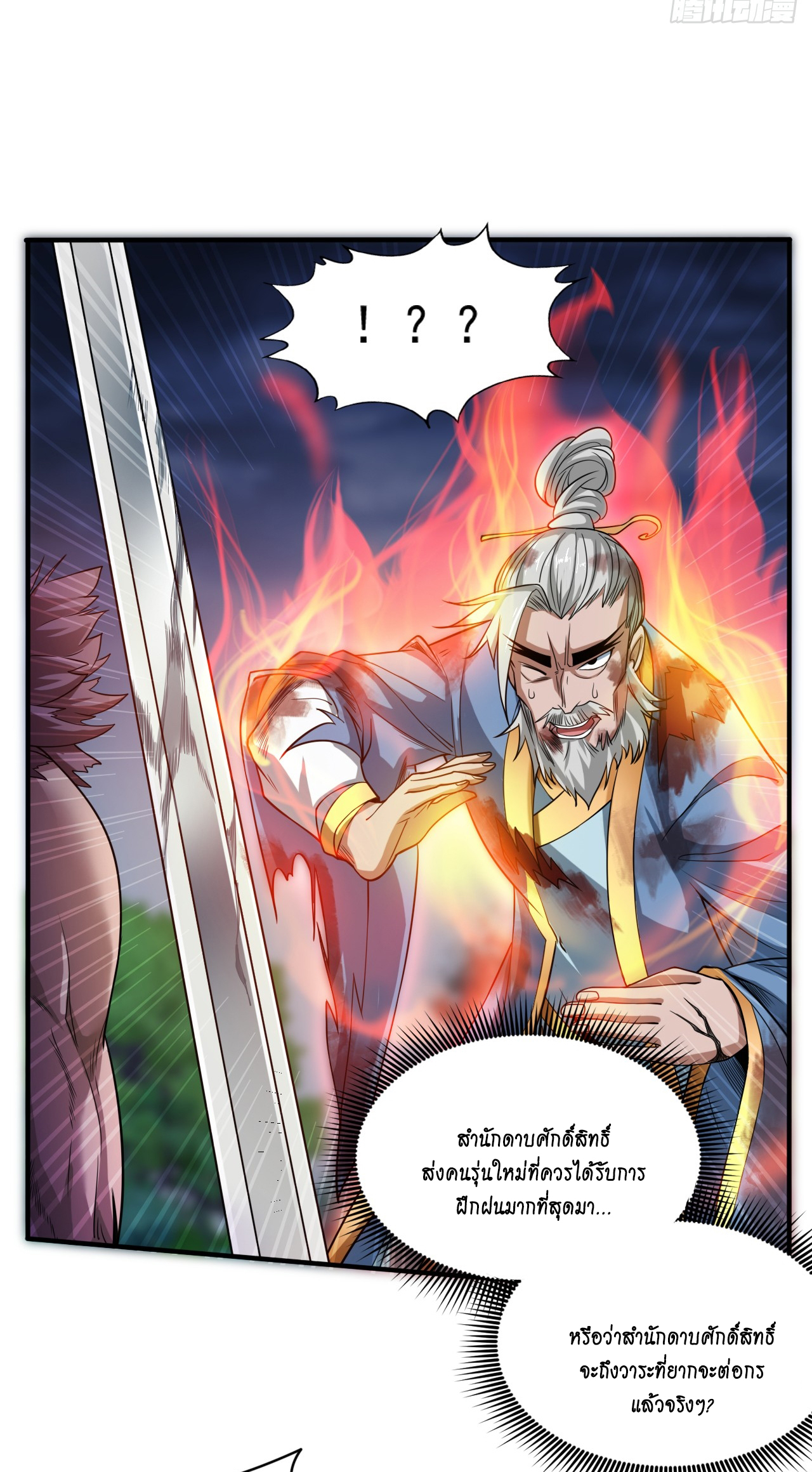 ข้าอยู่อย่างสันโดษมากว่า 100,000 ปี (ทันจีน) ตอนที่ 6 หน้า 19