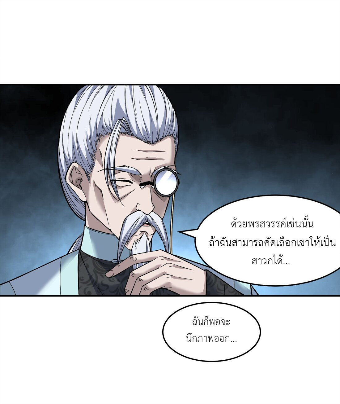 ไลฟ์สดลึกลับกับพลังไร้ขีดจำกัด ตอนที่ 3 หน้า 14