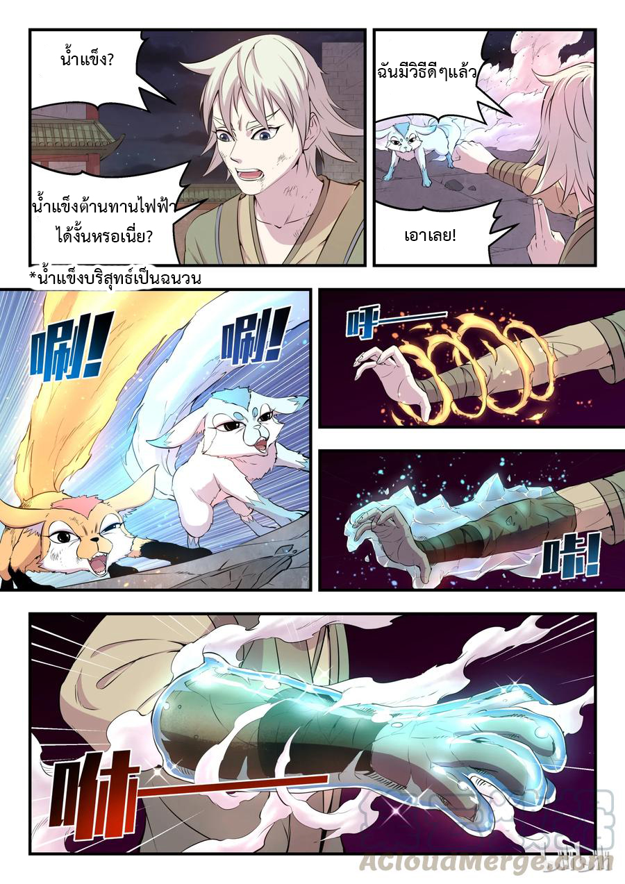 King of Spirit beast - ราชาแห่งสัตว์วิญญาณ ตอนที่ 15 หน้า 12