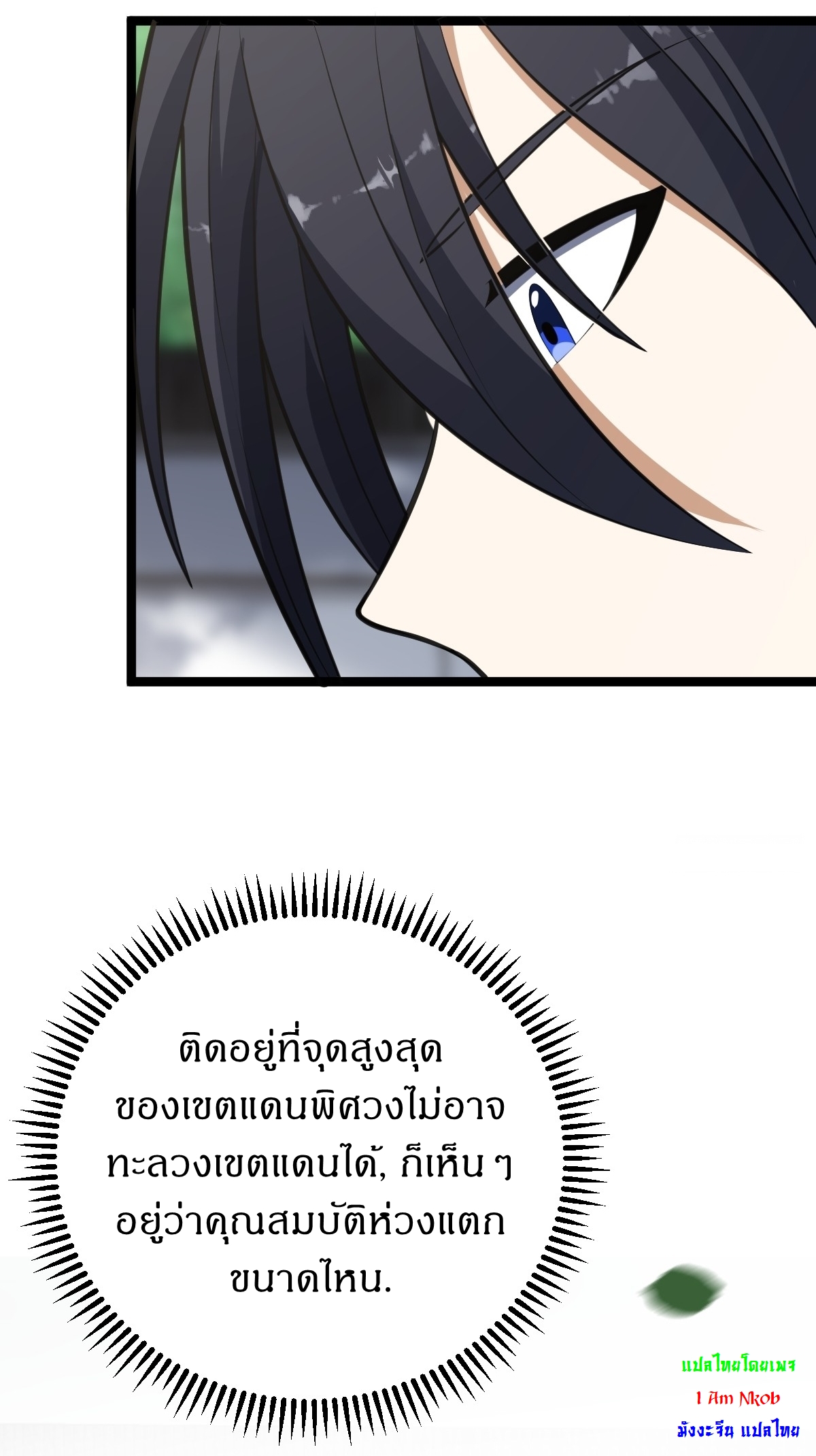 เก็บตัวร้อยปี จากนี้พี่ขอเทพ! INVINCIBLE AFTER A HUNDRED YEARS OF SECLUSION ตอนที่ 41 หน้า 33