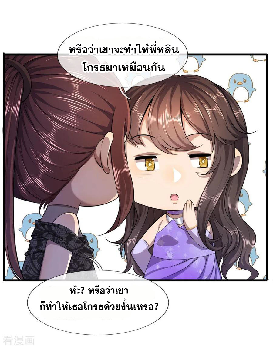 มหาเทพเซียนหมอ ตอนที่ 97 หน้า 16