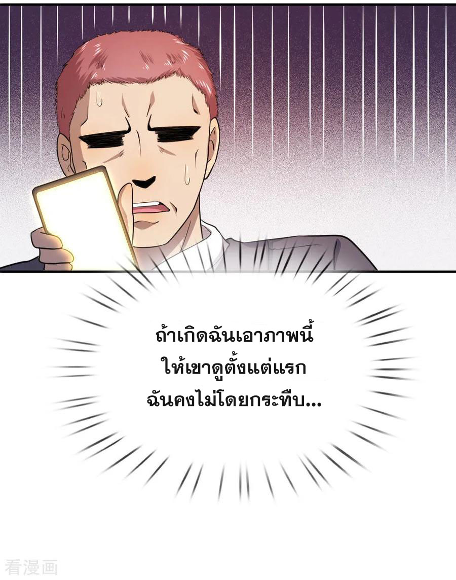 มหาเทพเซียนหมอ ตอนที่ 54 หน้า 20