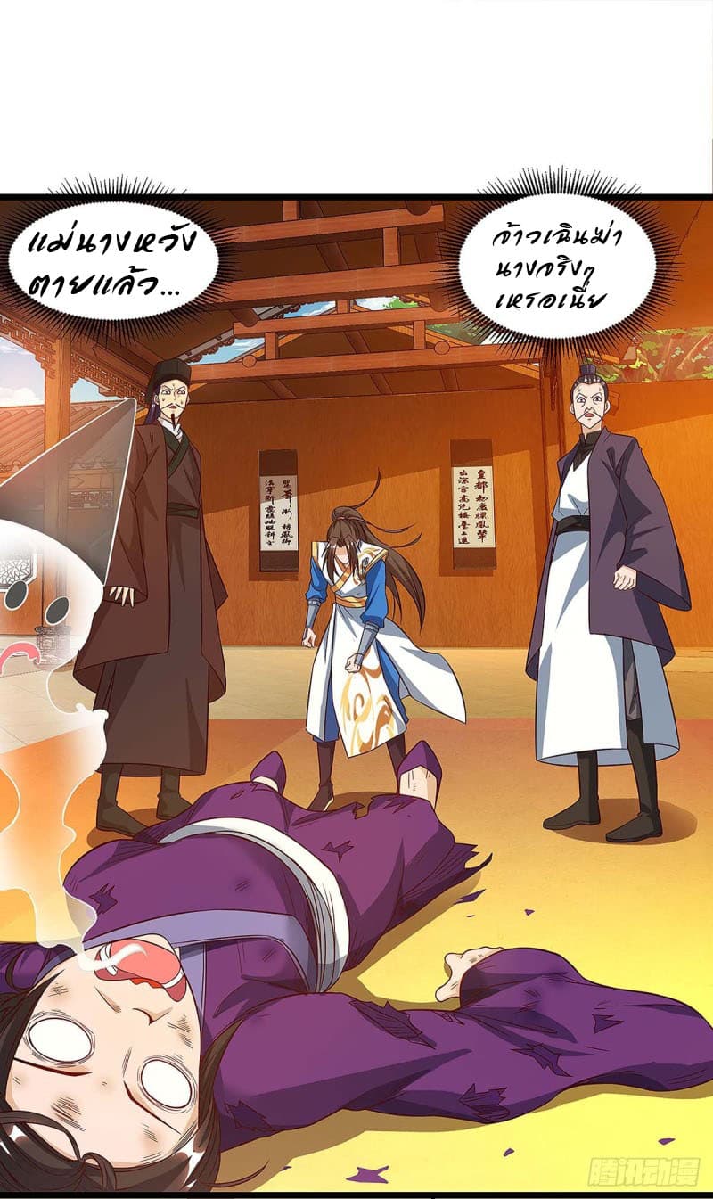 Dominate The Three Realms ตอนที่ 39 หน้า 14