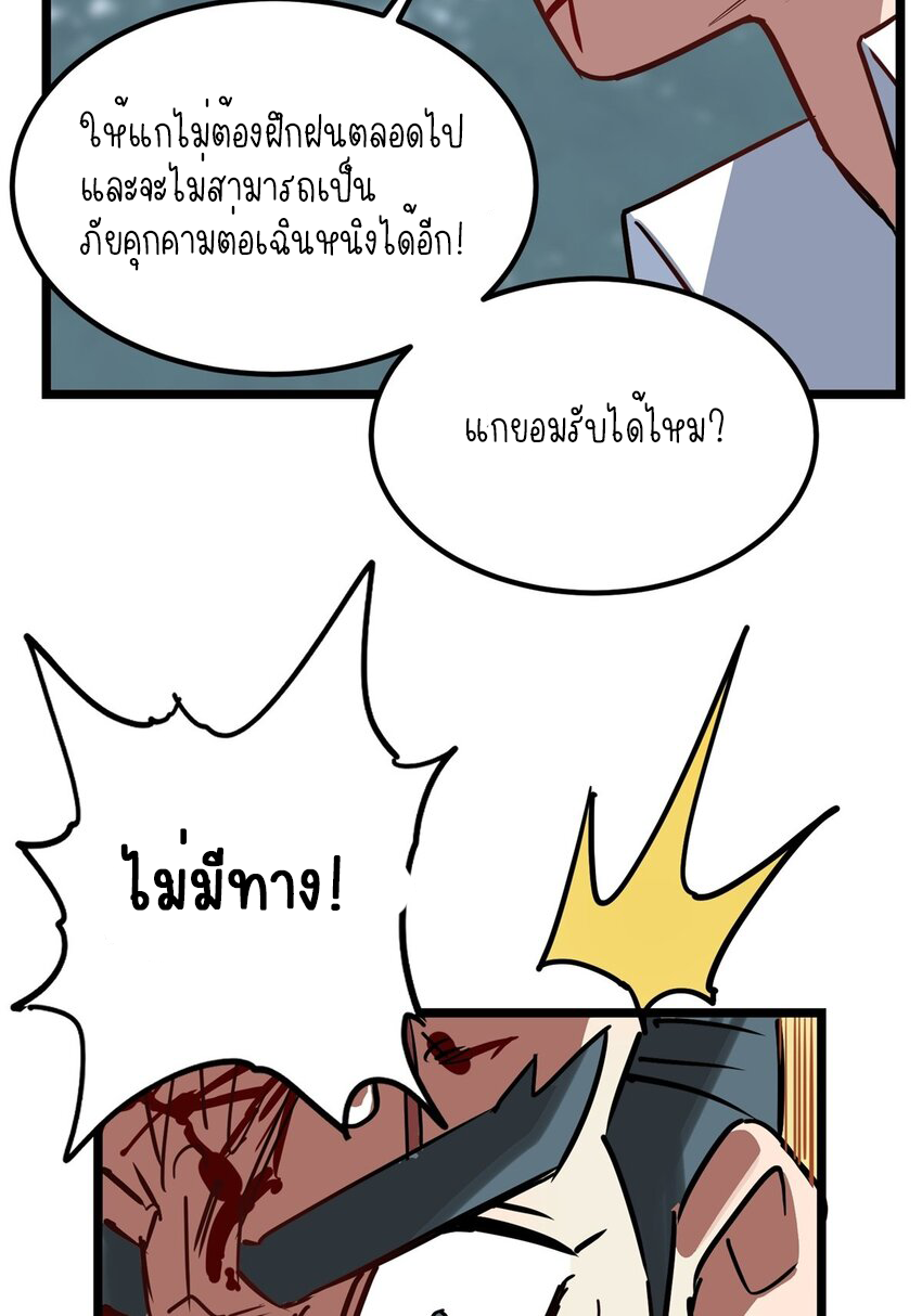 I Have a Hall of Heroic Souls ตอนที่ 17 หน้า 26