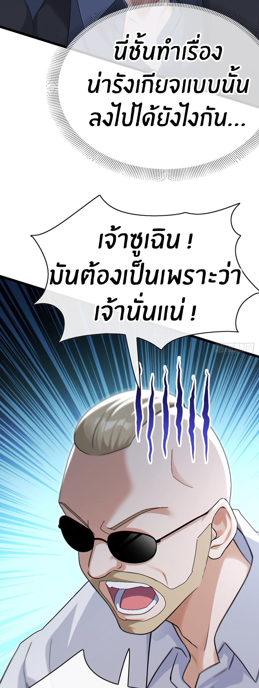 ลงจากภูเขาเพื่อมาเป็นเบ๊ภรรยา ตอนที่ 100 หน้า 30