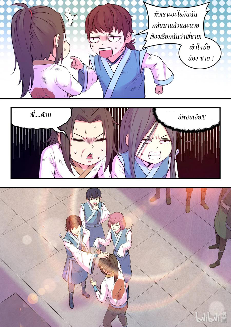 King of Spirit beast - ราชาแห่งสัตว์วิญญาณ ตอนที่ 74 หน้า 8