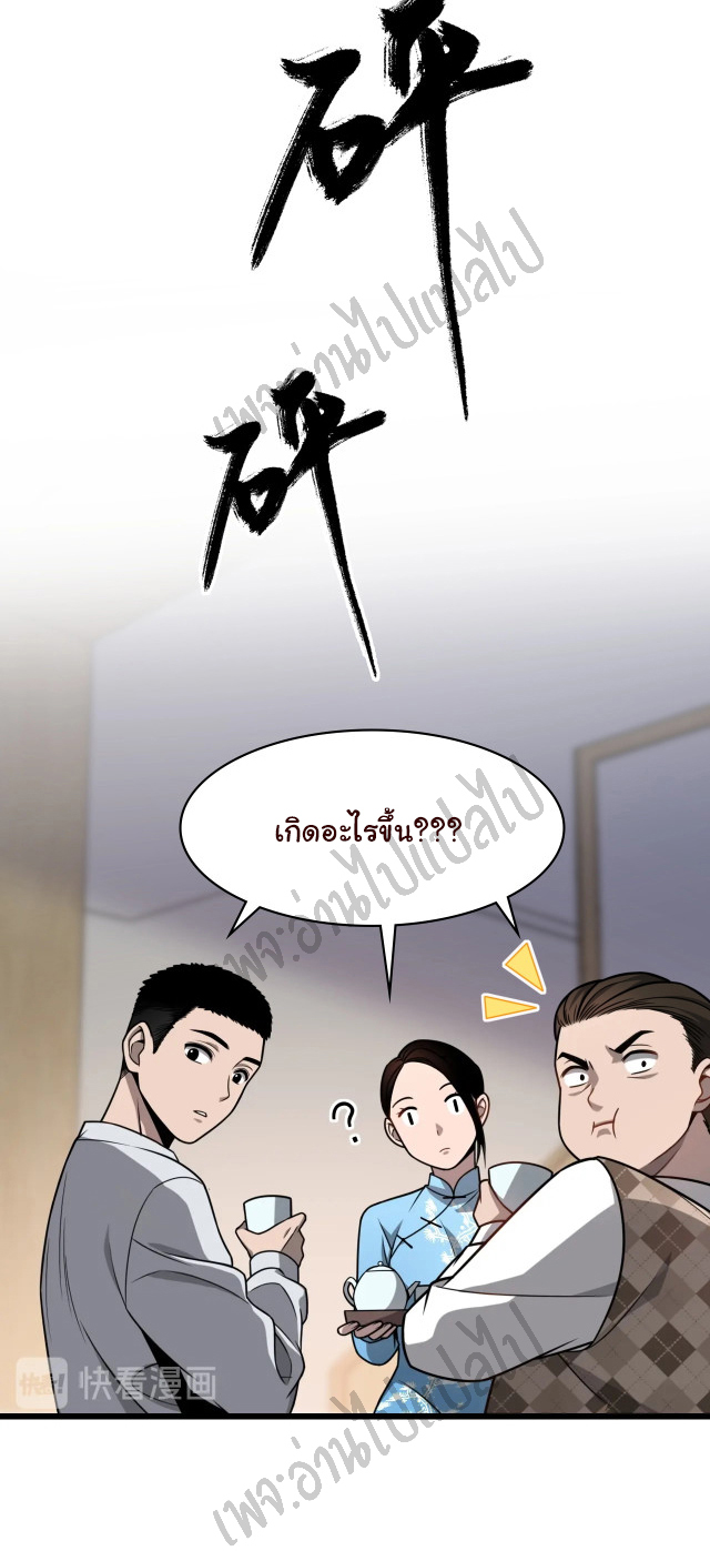 สุดยอดระบบของหมอหลิงหรัน ตอนที่ 5 หน้า 37