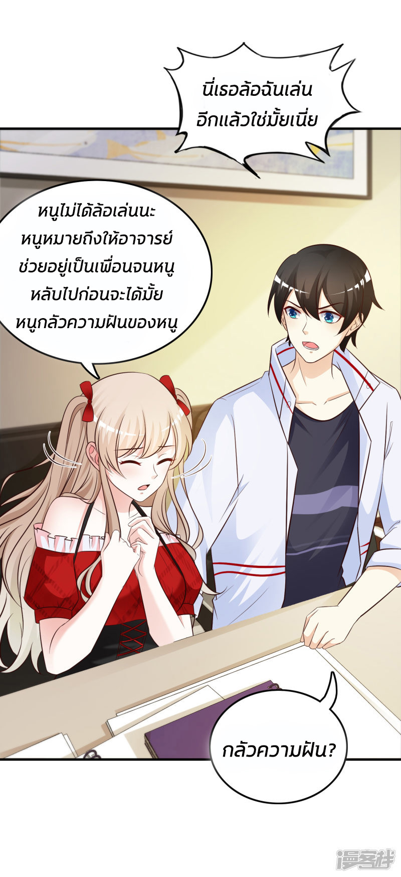 ราชาดอกไม้อมตะ ตอนที่ 32 หน้า 16