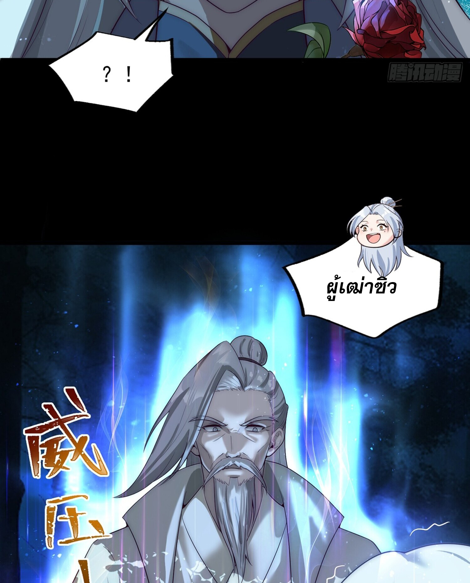 ชายผู้แสนดีอย่างข้า ดันถูกระบบบังคับให้กลายเป็นจอมวายร้าย ตอนที่ 2 หน้า 34