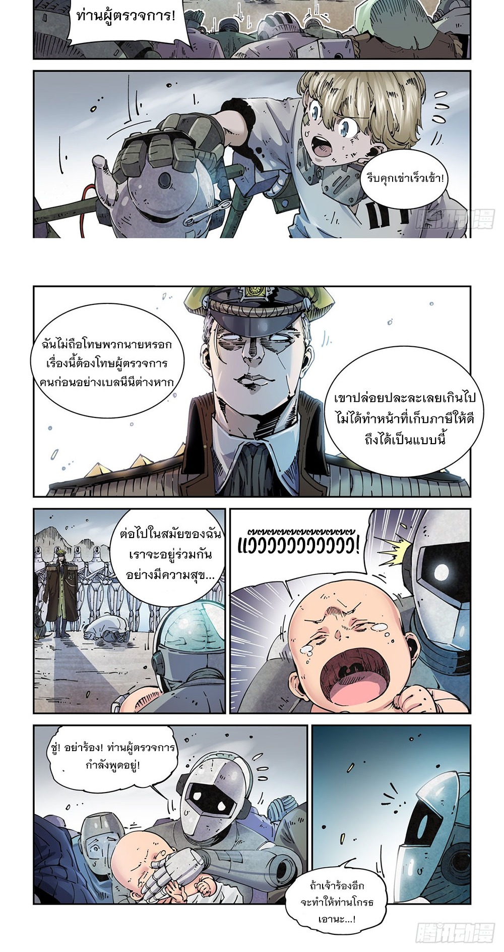 Legend of Cyber Heroes | ตำนานยุทธจักรไซเบอร์ ตอนที่ 5 หน้า 15