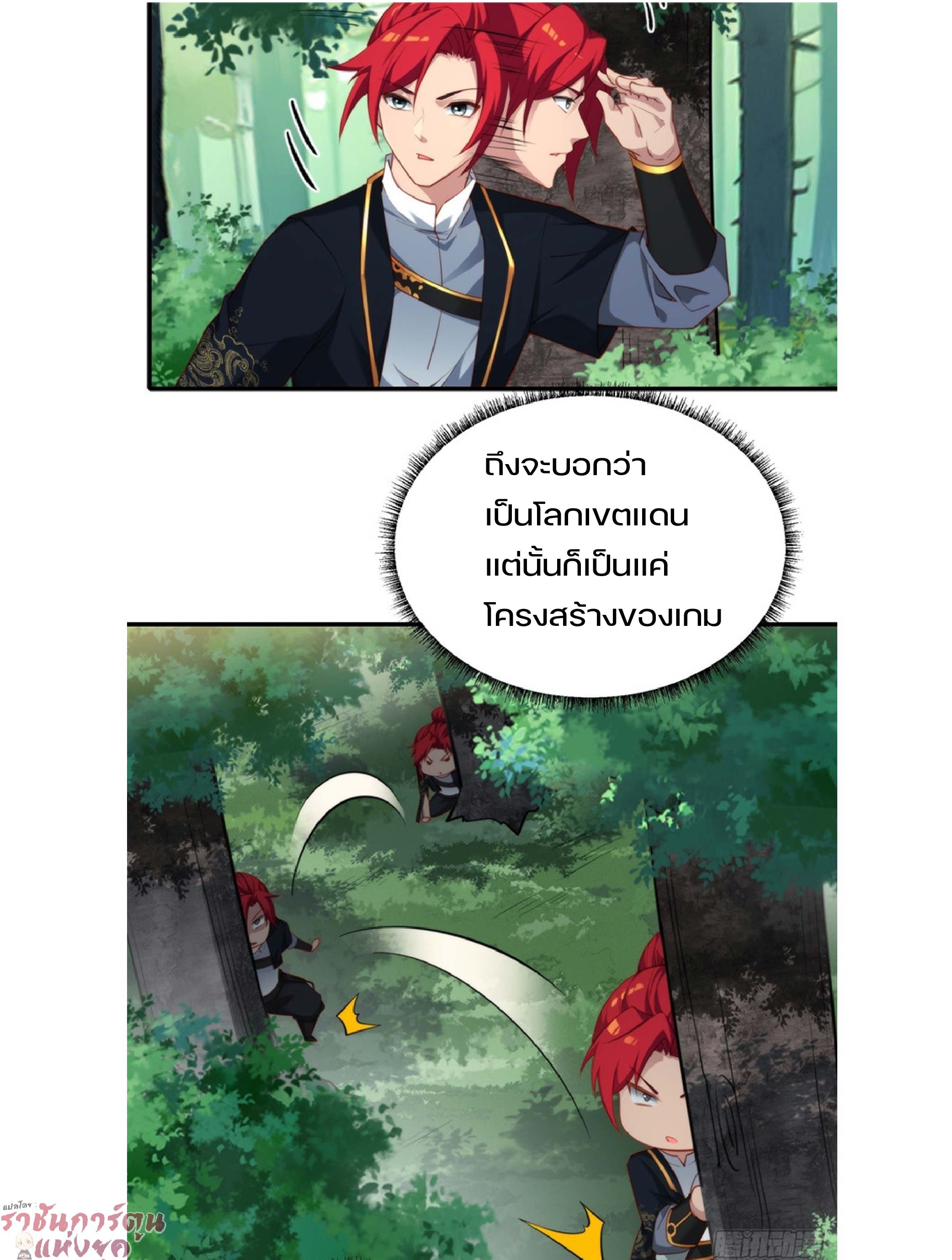 เดินทางข้ามเวลามาเป็น NPC ผู้โชคร้าย: โชคดีที่มีภรรยาคอยปกป้อง ตอนที่ 4 หน้า 18