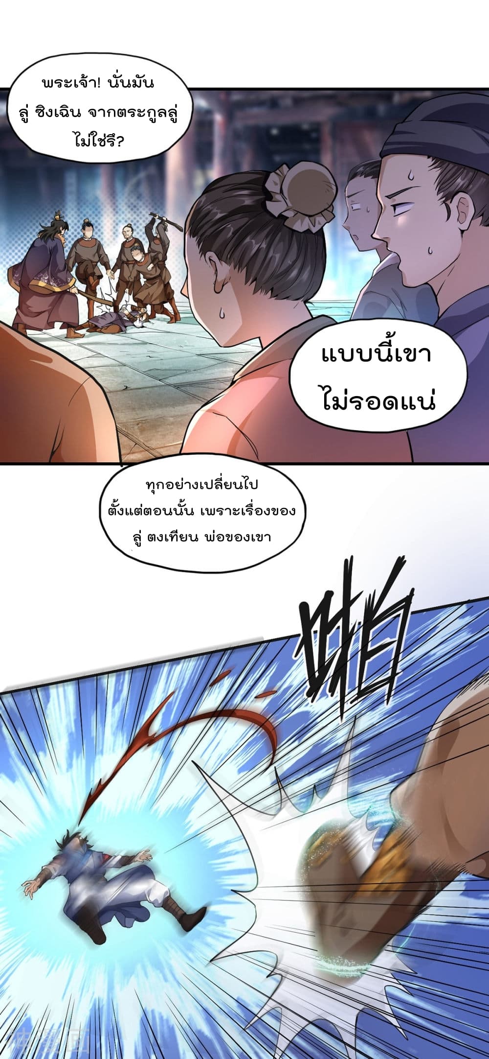 Martial Emperor ตอนที่ 1 หน้า 5