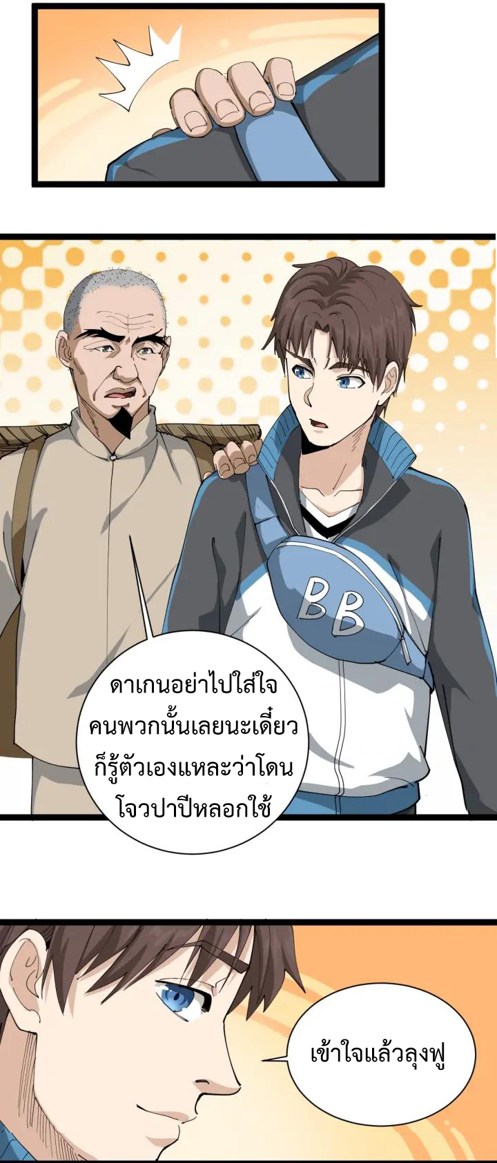 หมอเกรียนเซียนพิษ ตอนที่ 21 หน้า 8