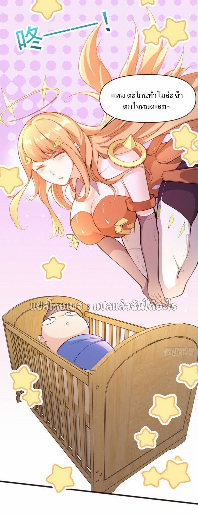 (ชนจีน)จุติเทพจักรพรรดิเกิดมาทั้งทีมีคะแนนเป็นล้าน ตอนที่ 2 หน้า 15