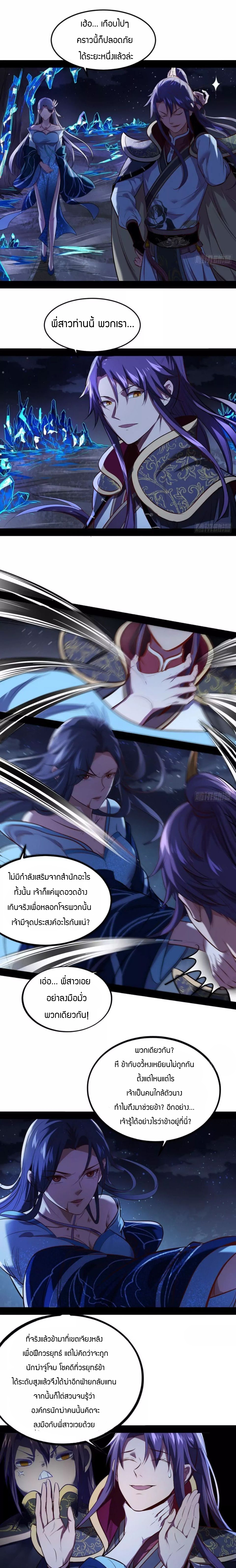 1.เรียกข้าว่าจอมมาร ตอนที่ 39 หน้า 15