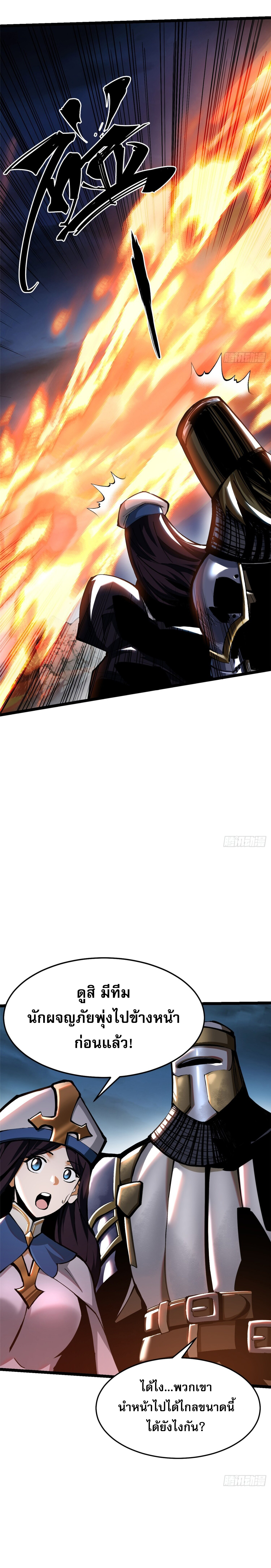 ผู้ปลุกพลังคำสาปต้องห้ามแห่งความมืด ตอนที่ 5 หน้า 10