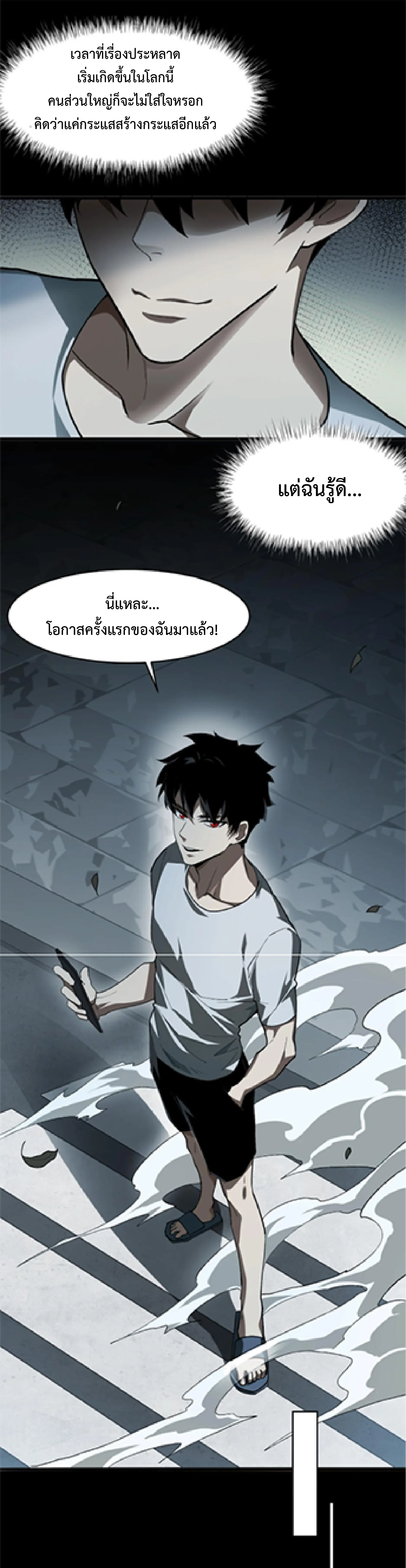 เริ่มต้นจากการโดนเท สู่เส้นทางเทพยุทธเหนือโลก ตอนที่ 1 หน้า 34