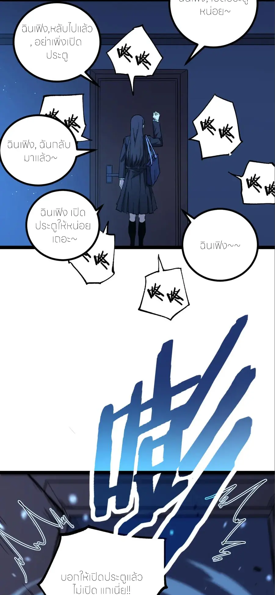 ราชานักฆ่าแห่งโลกเสมือน🗡️ ตอนที่ 31 หน้า 18