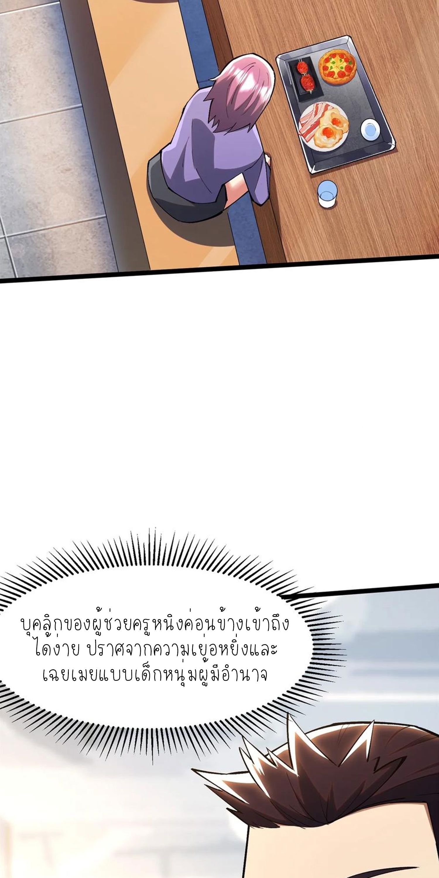 ไม่อยากเรียนทักษะ แห่งคำสาปเลย! ตอนที่ 70 หน้า 3