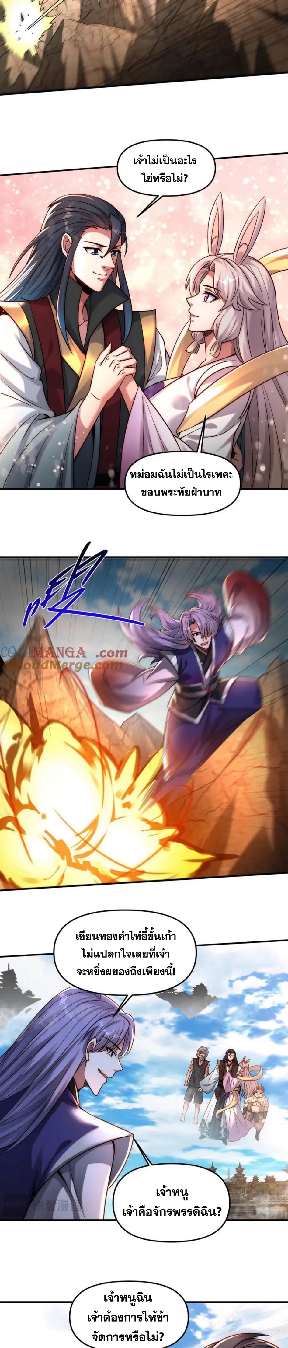 ข้ามีระบบที่สามารถอัญเชิญเทพและปีศาจได้ ตอนที่ 117 หน้า 2