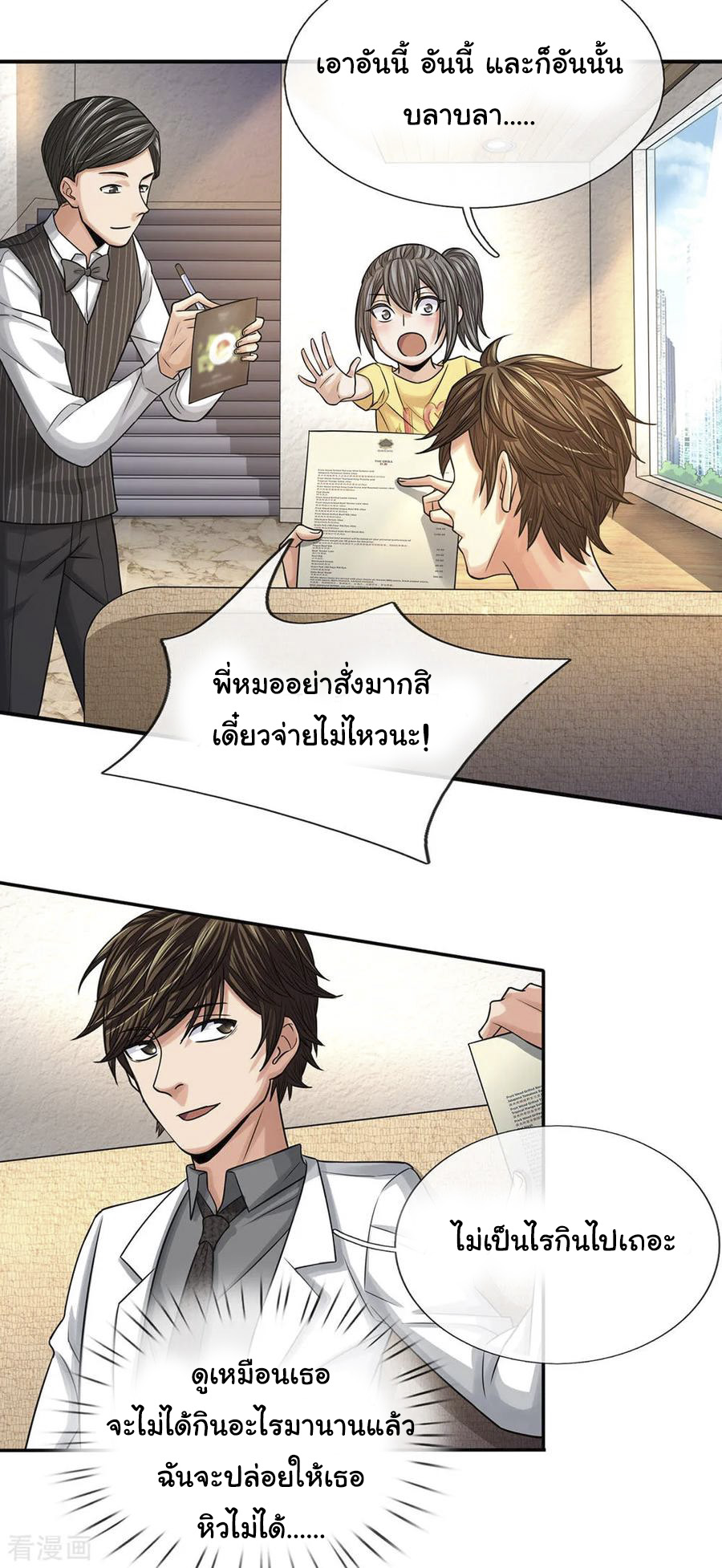 หมอเทพฟ้าประทาน (Super Medical Fairy in The City) จบ ตอนที่ 31 หน้า 7