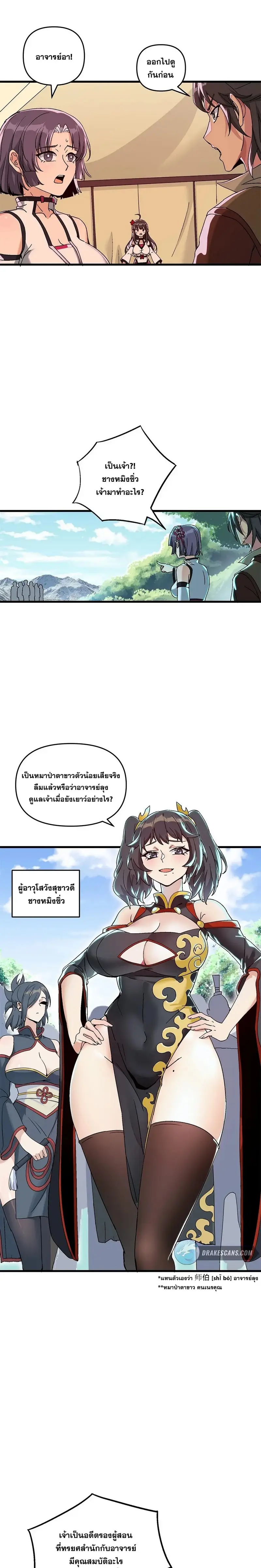 After Ten Years of Chopping Wood Immortals Begged To Become My Disciples ผ่าฟืนสิบปี มีนางเซียนขอเป็นศิษย์ ตอนที่ 16 หน้า 6