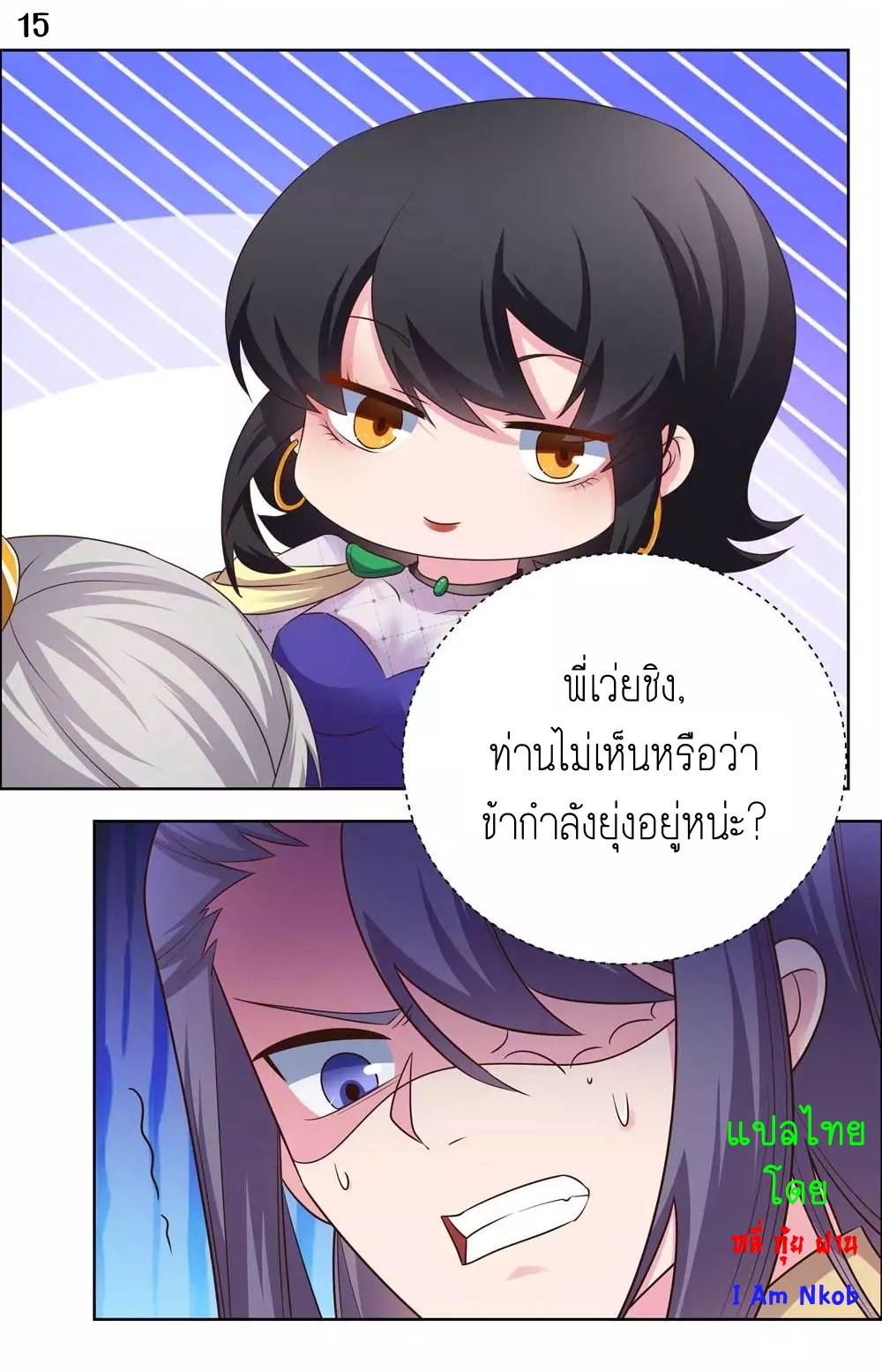 Above All Gods เทพยุทธเหนือเทวะ ตอนที่ 165 หน้า 16