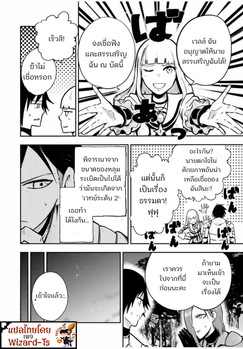 Dorei Tensei Sono Dorei Saikyou no Moto Ouji ni Tsuki ตอนที่ 34 หน้า 6