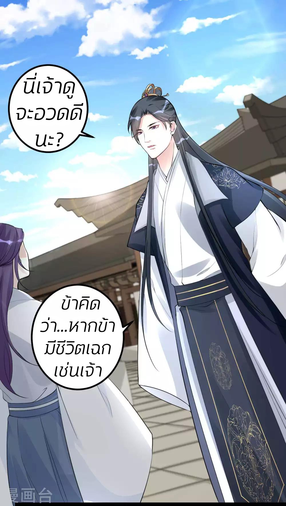 คุณหนูใหญ่แพทย์พิษมรณะ ตอนที่ 55 หน้า 6