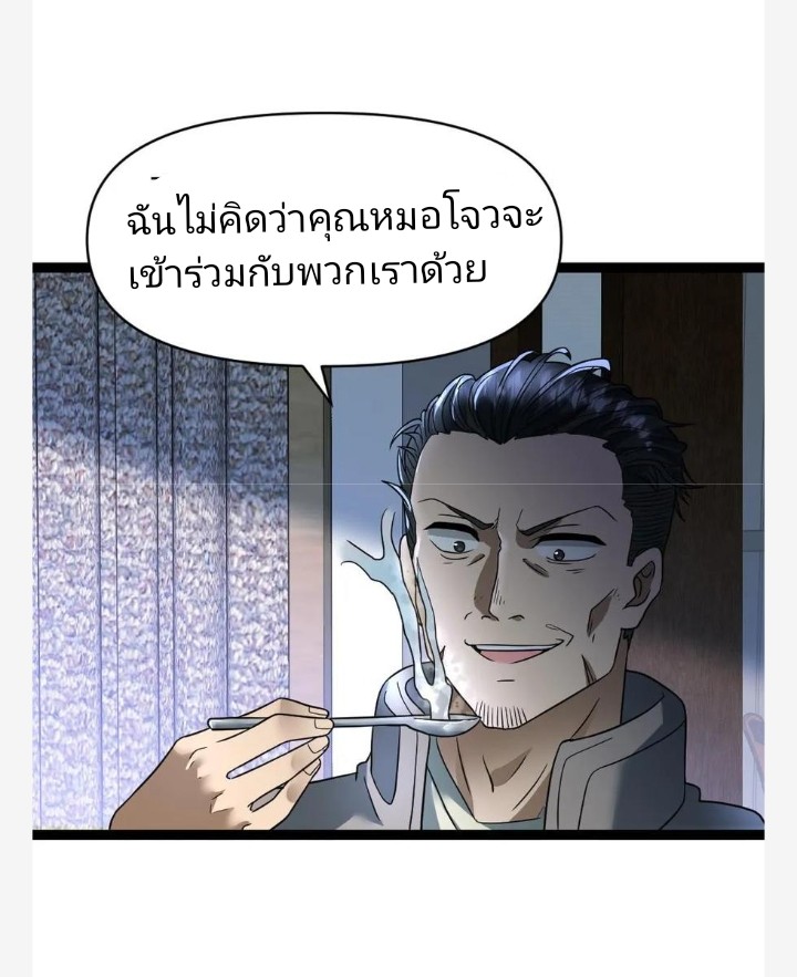 ฉันมีเซฟเฮาว์ในวันโลกาวินาศ ตอนที่ 36 หน้า 20