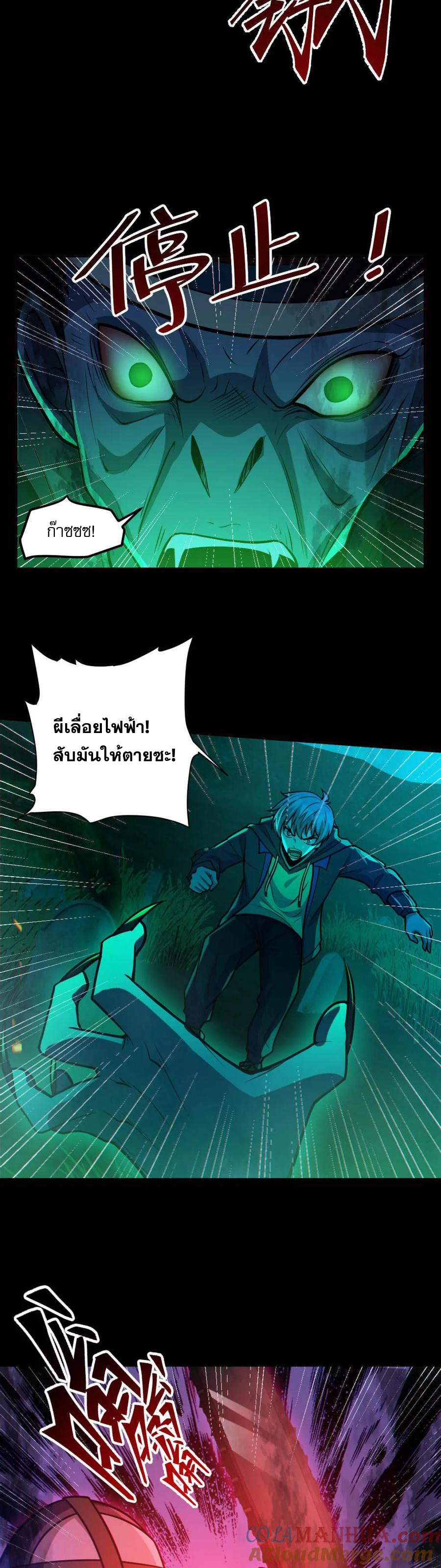 ในร่างของฉันมีผีเป็นพันล้านตัว ตอนที่ 48 หน้า 10