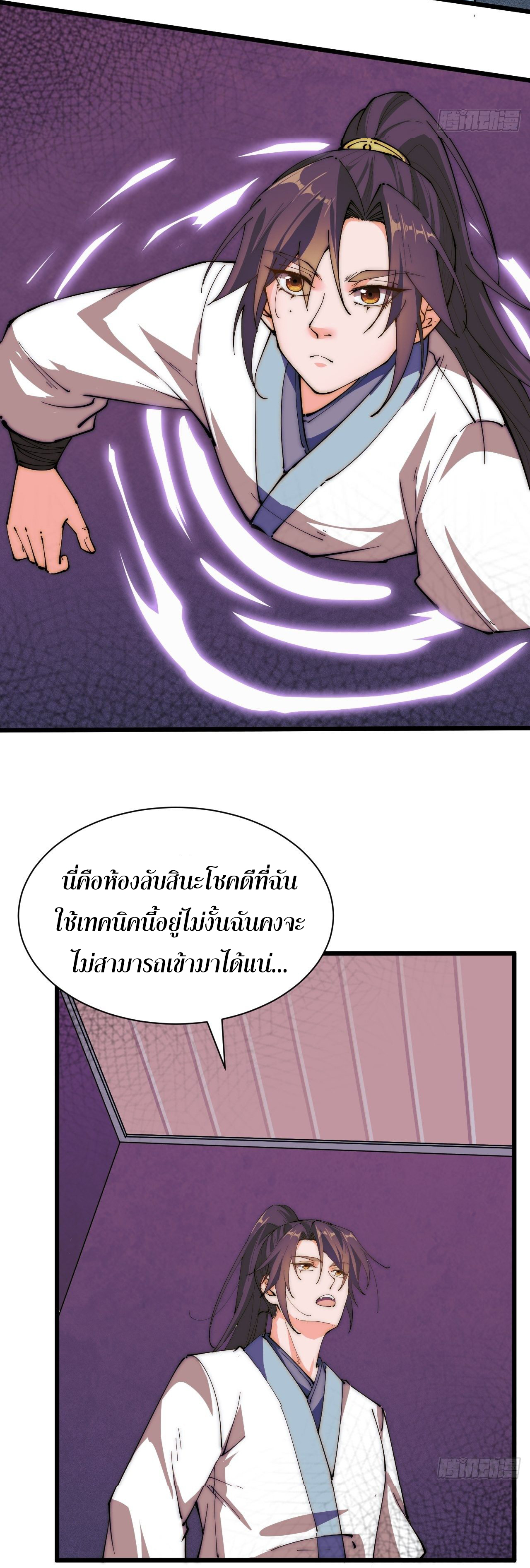 I'm longlife 9000 years old ตอนที่ 34 หน้า 7