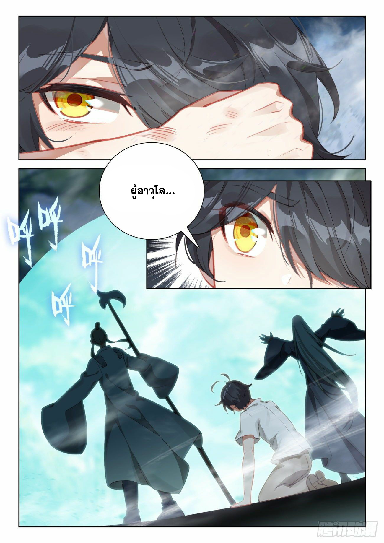 Child of light บุตรแห่งแสง ตอนที่ 63 หน้า 4