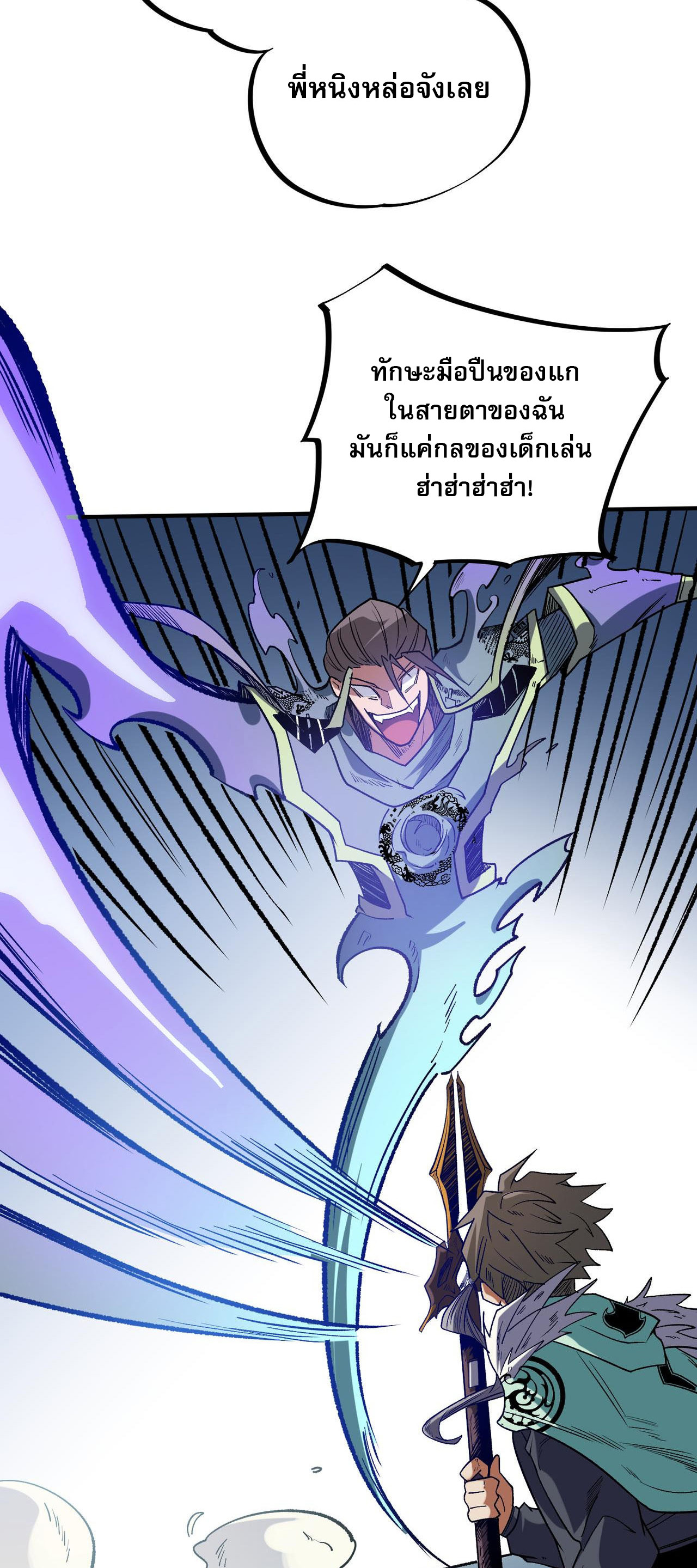 ฉันคือผู้เล่นไร้อาชีพที่สังหารเหล่าเทพ ตอนที่ 31 หน้า 40