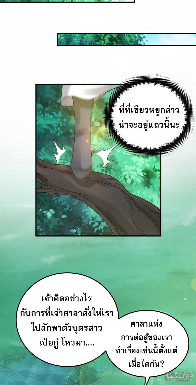 Reversal of god king จอมราชันย์ผงาดโลกันต์ ตอนที่ 17 หน้า 27