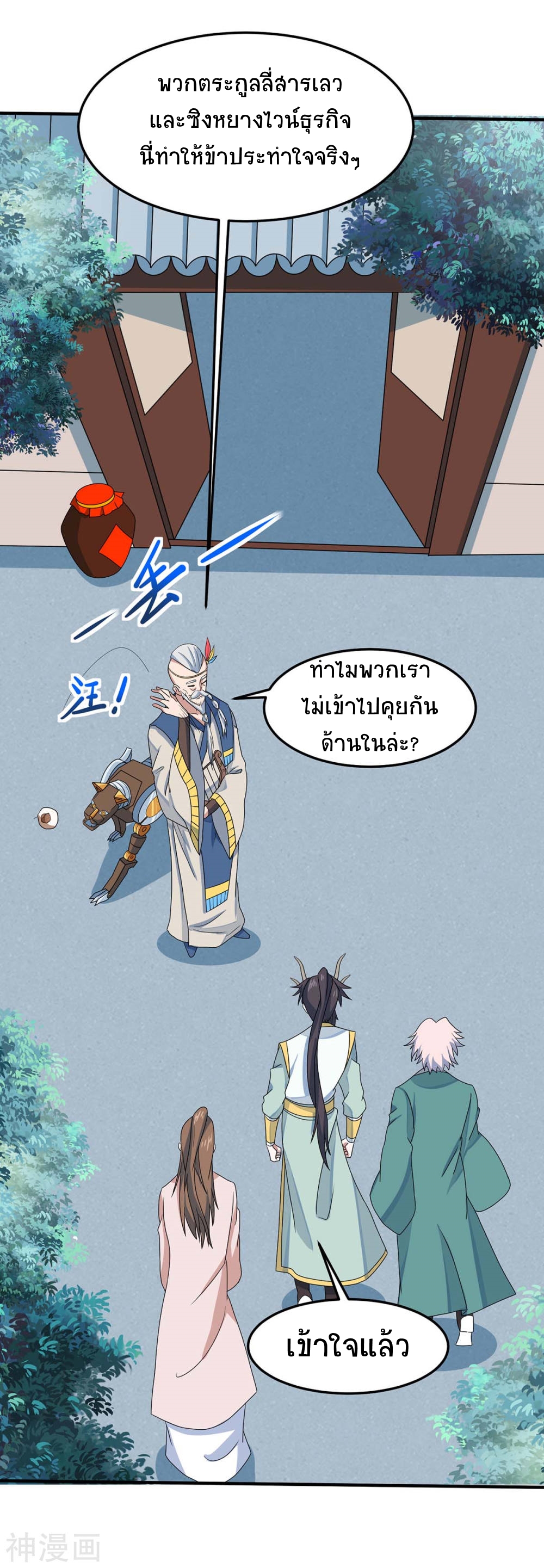 การกลับมาของจักพรรดิ์ ตอนที่ 153 หน้า 21