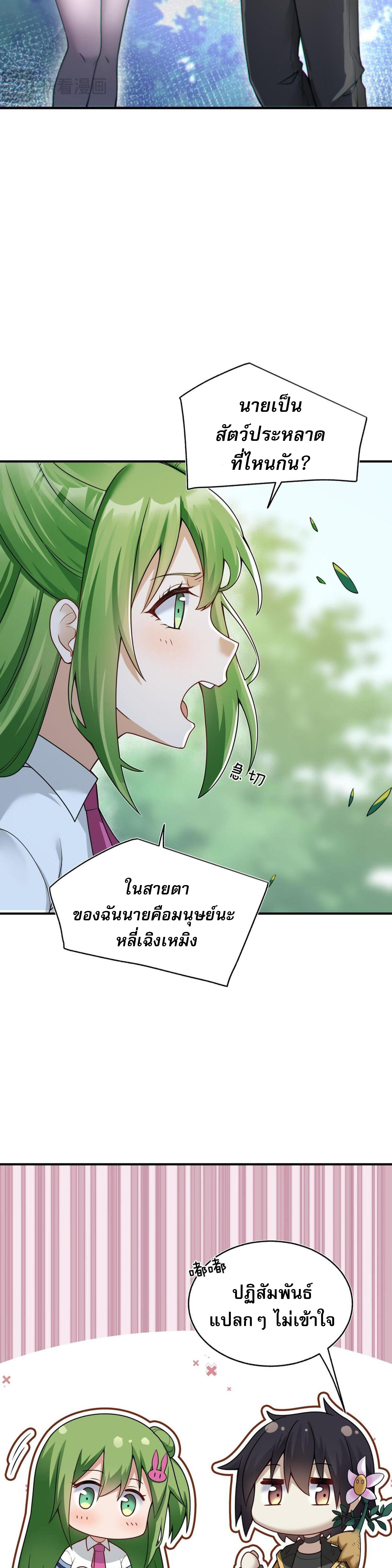 ผมถูกเปลี่ยนให้กลายเป็นดิน ตอนที่ 4 หน้า 10