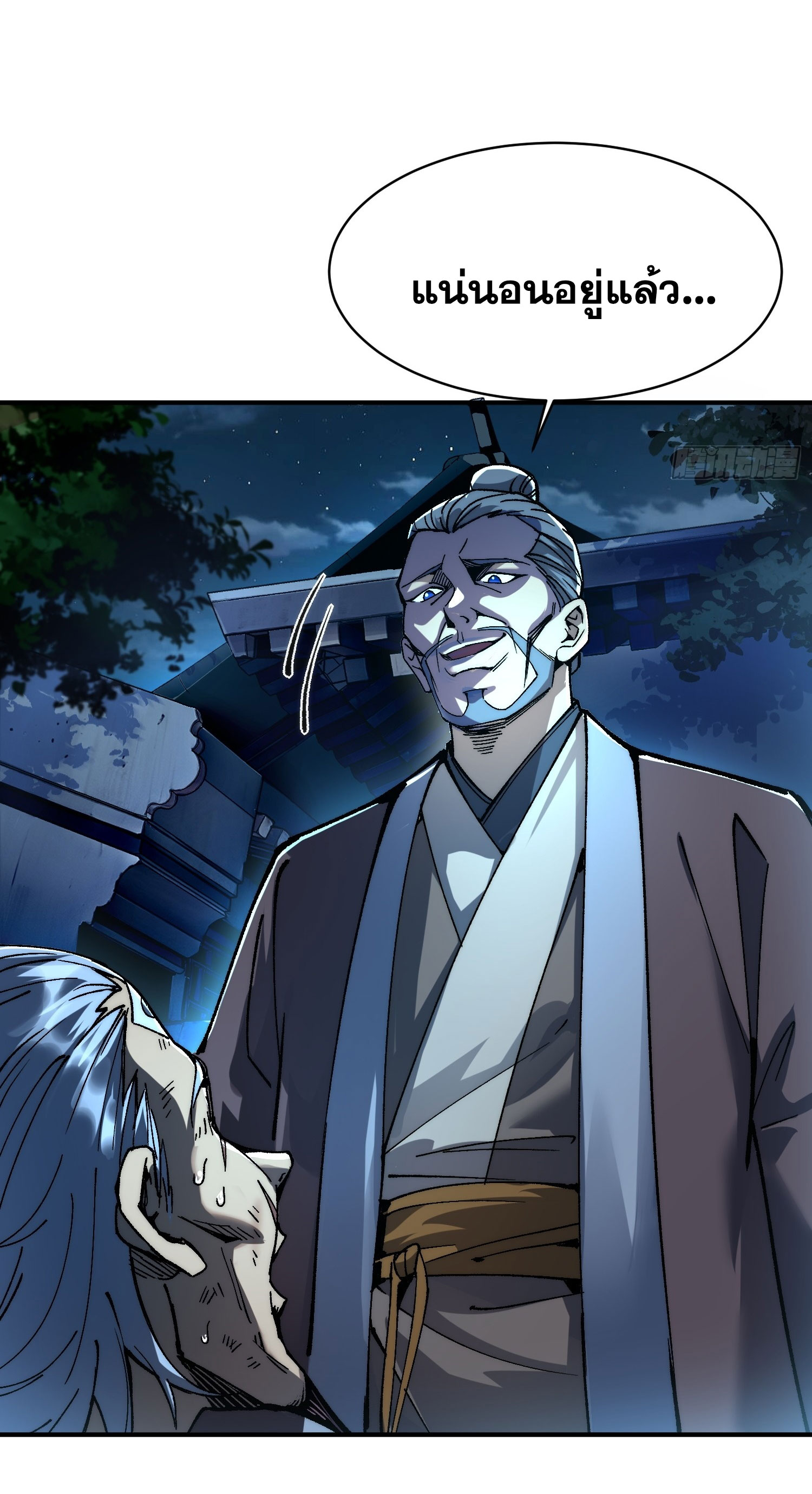สู่การเป็นเทพแห่งหนองน้ำ ตอนที่ 5 หน้า 10