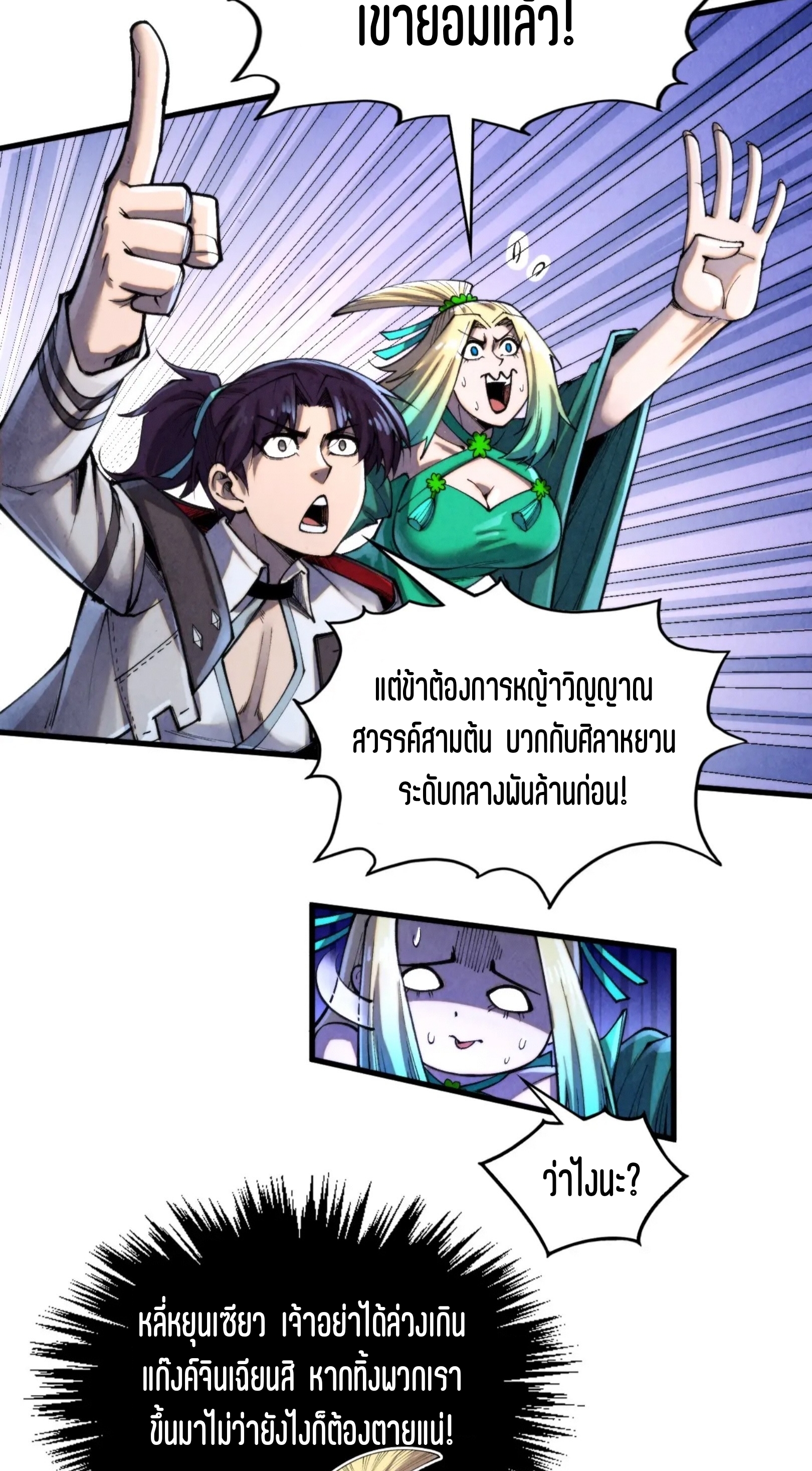 มหาเทพนิรันดร์กาล ตอนที่ 265 หน้า 35