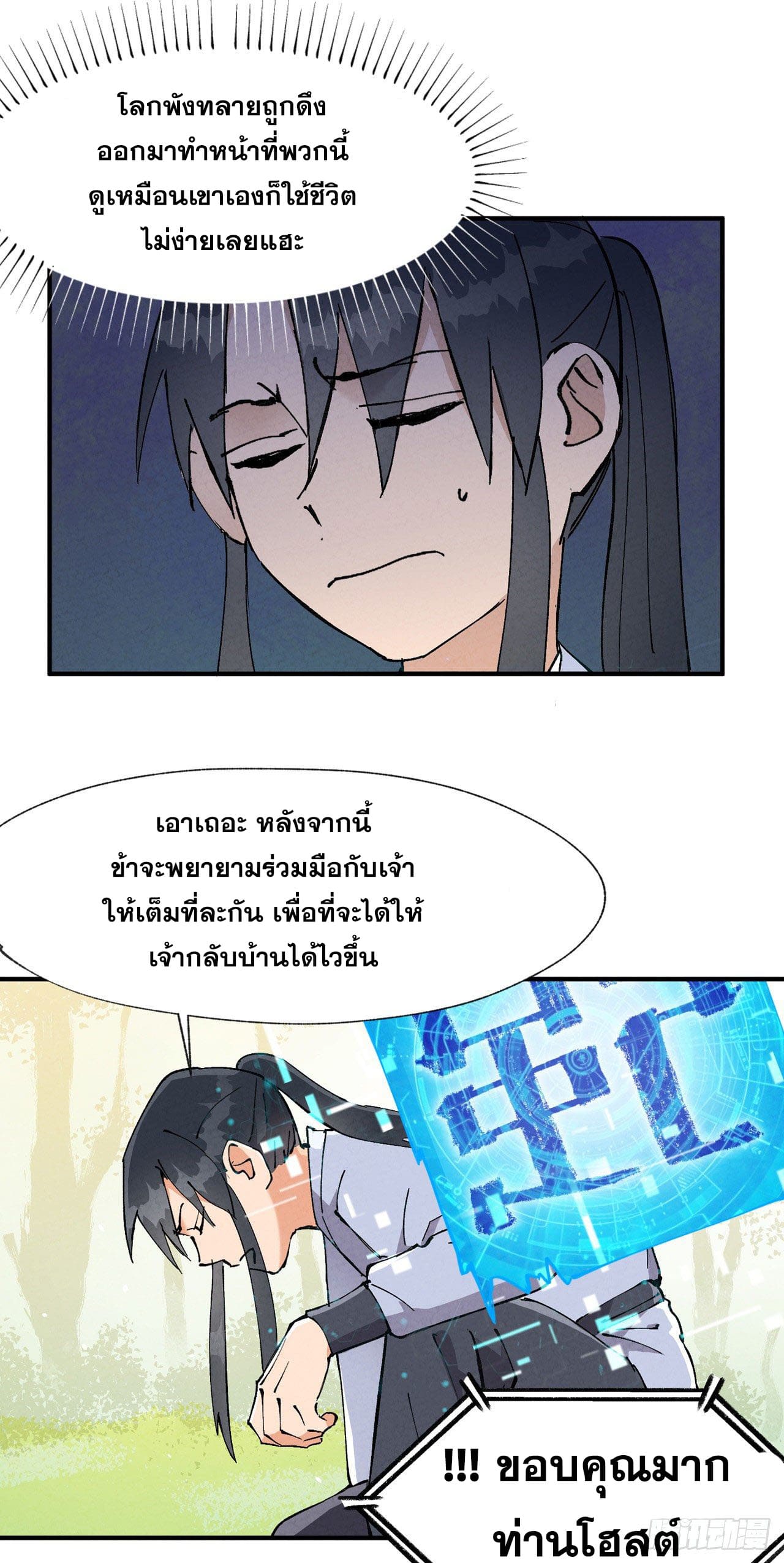 ระบบพัฒนาสุดแข็งแกร่ง ตอนที่ 17 หน้า 11