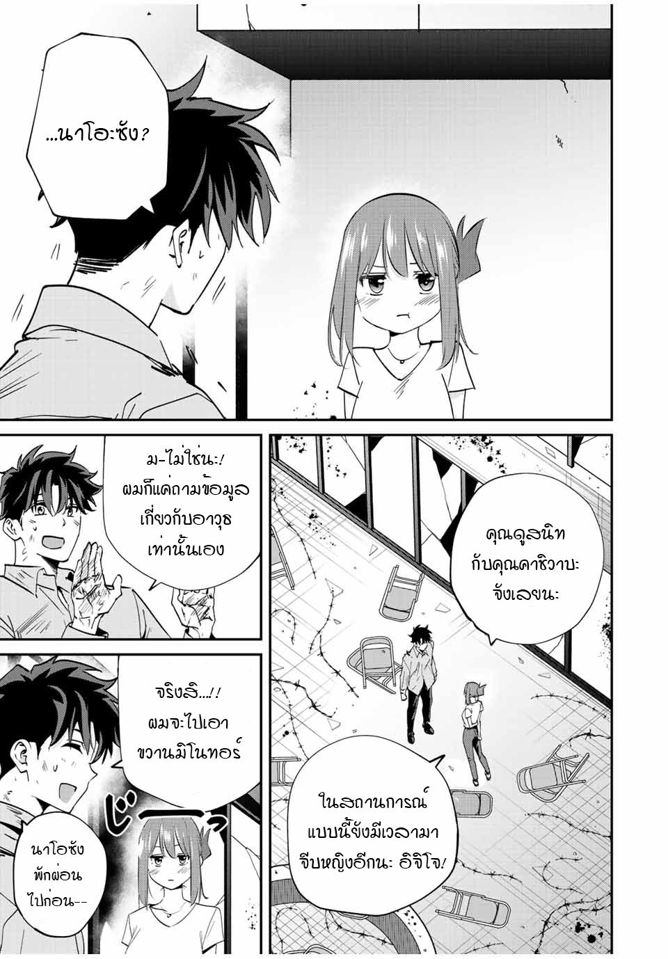 มีเพียงฉันเท่านั้นที่รู้ว่าโลกนี้กำลังจะล่มสลาย ตอนที่ 19 หน้า 5