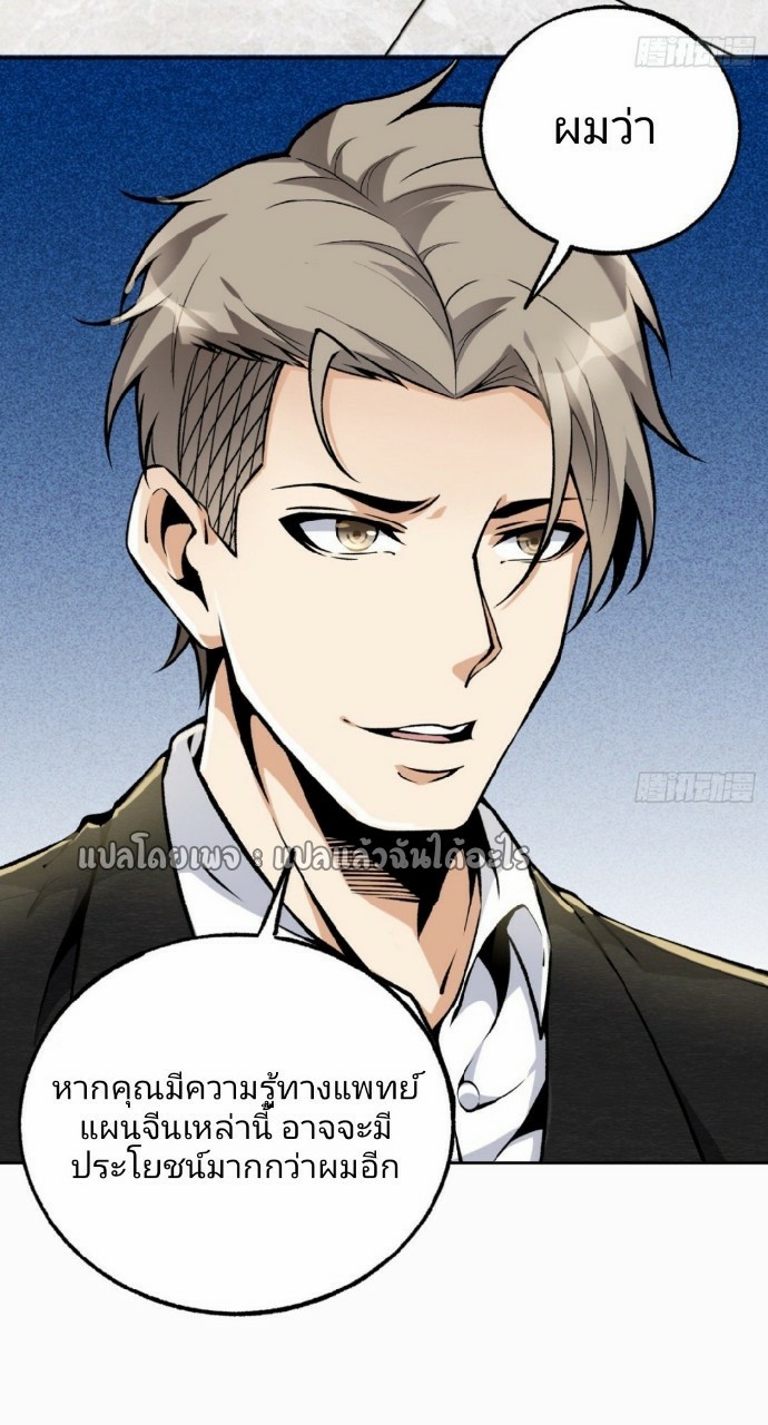 ยอดคนอัจฉริยะ ซุปเปอร์ไวรัสกลายพันธุ์ ตอนที่ 33 หน้า 13