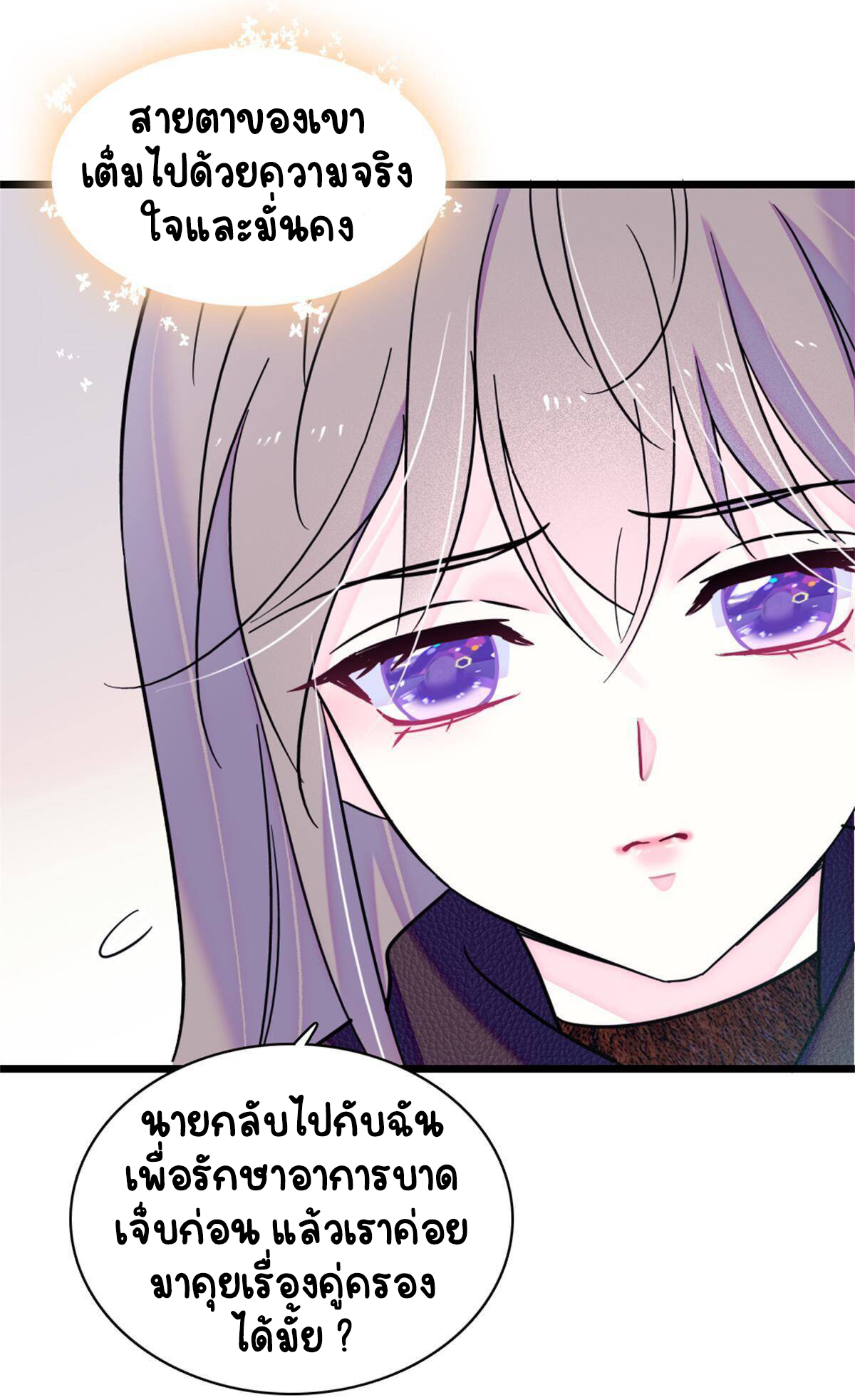 Romance In The Beast World ตอนที่ 52 หน้า 28